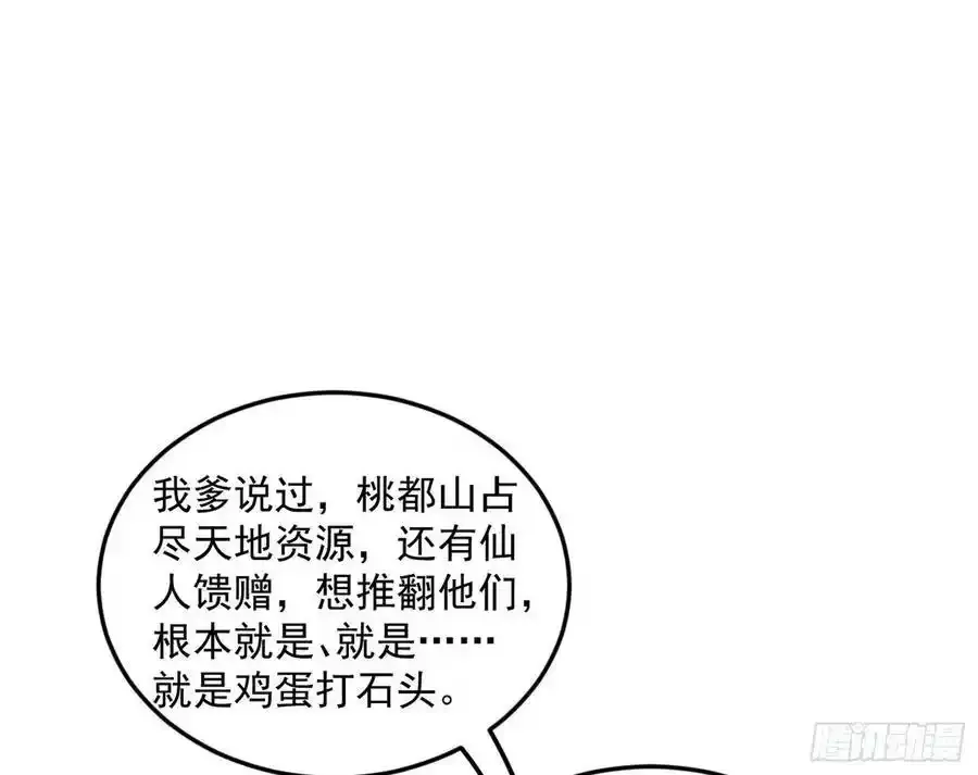 桃都世界与出关第一剑 第55页