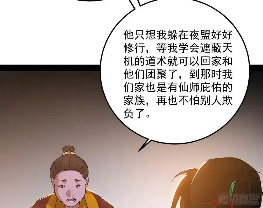 桃都世界与出关第一剑 第56页