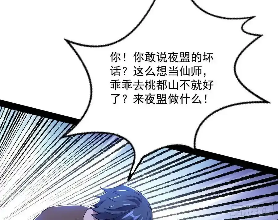 桃都世界与出关第一剑 第59页