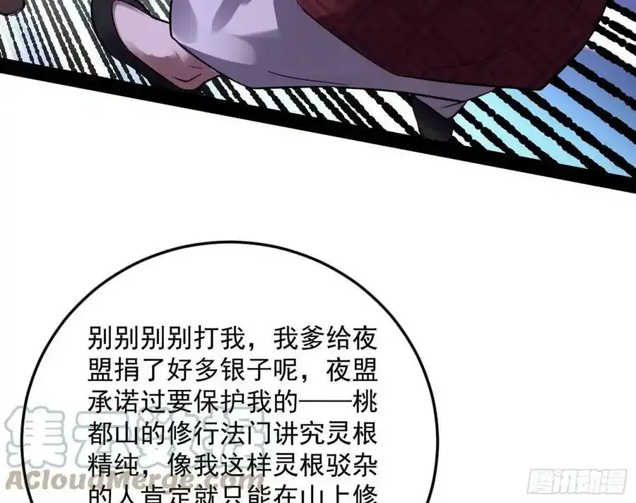 桃都世界与出关第一剑 第61页