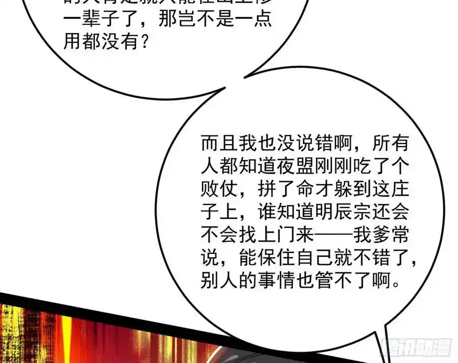 桃都世界与出关第一剑 第62页