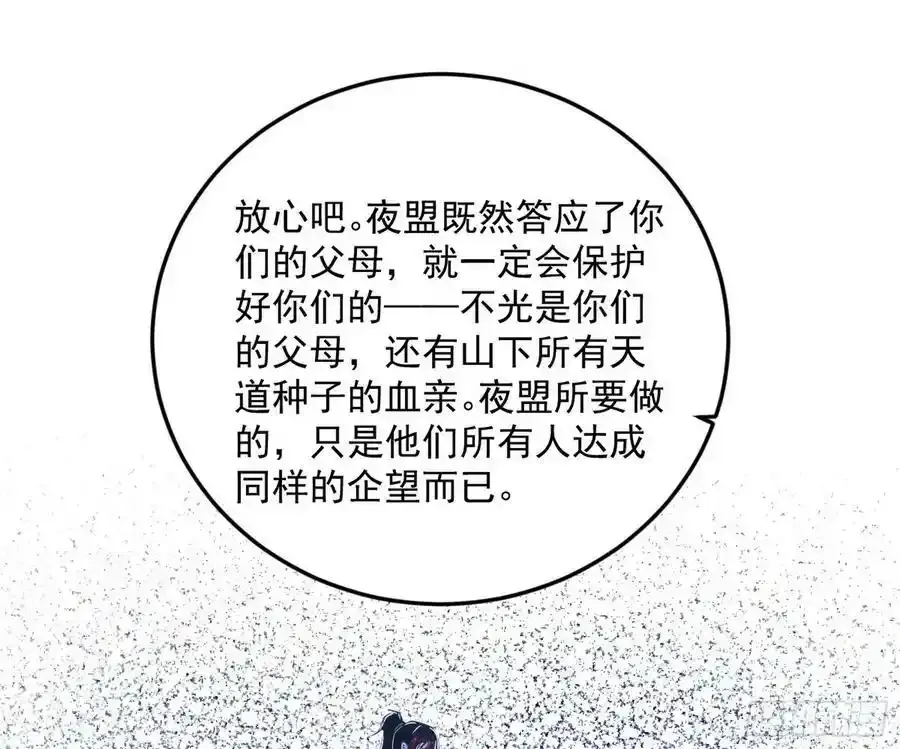 桃都世界与出关第一剑 第67页