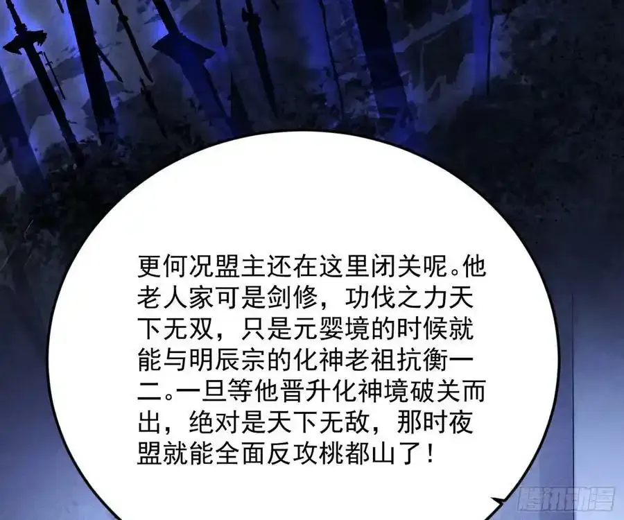 桃都世界与出关第一剑 第71页
