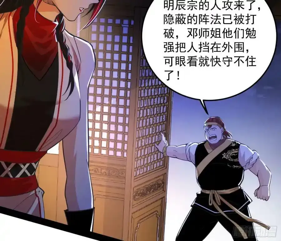 桃都世界与出关第一剑 第80页