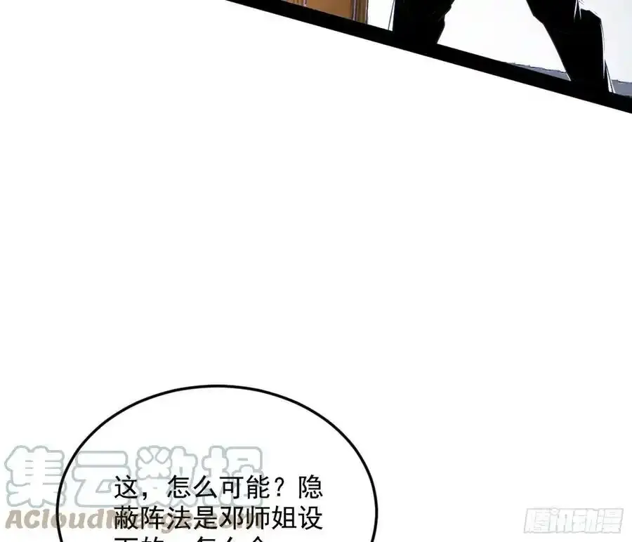 桃都世界与出关第一剑 第81页