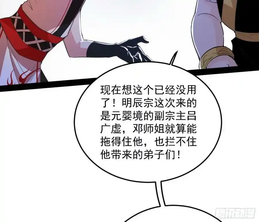 桃都世界与出关第一剑 第83页