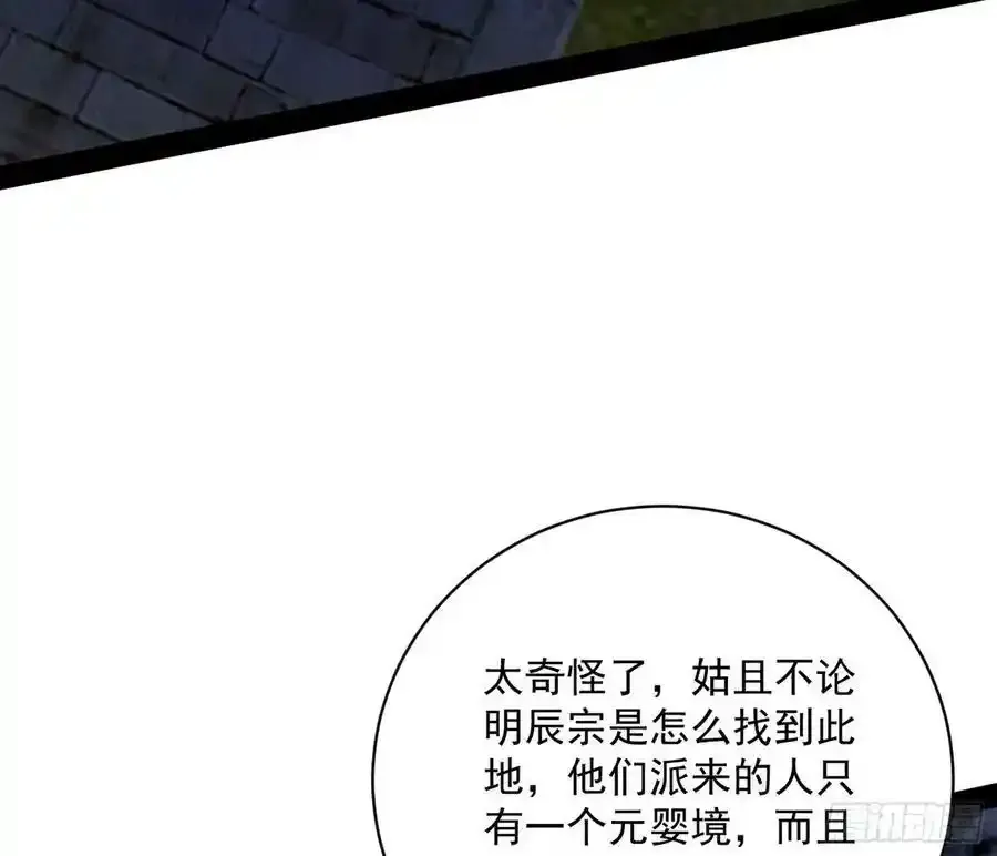 桃都世界与出关第一剑 第87页