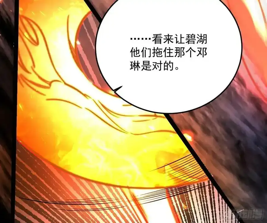 桃都世界与出关第一剑 第94页