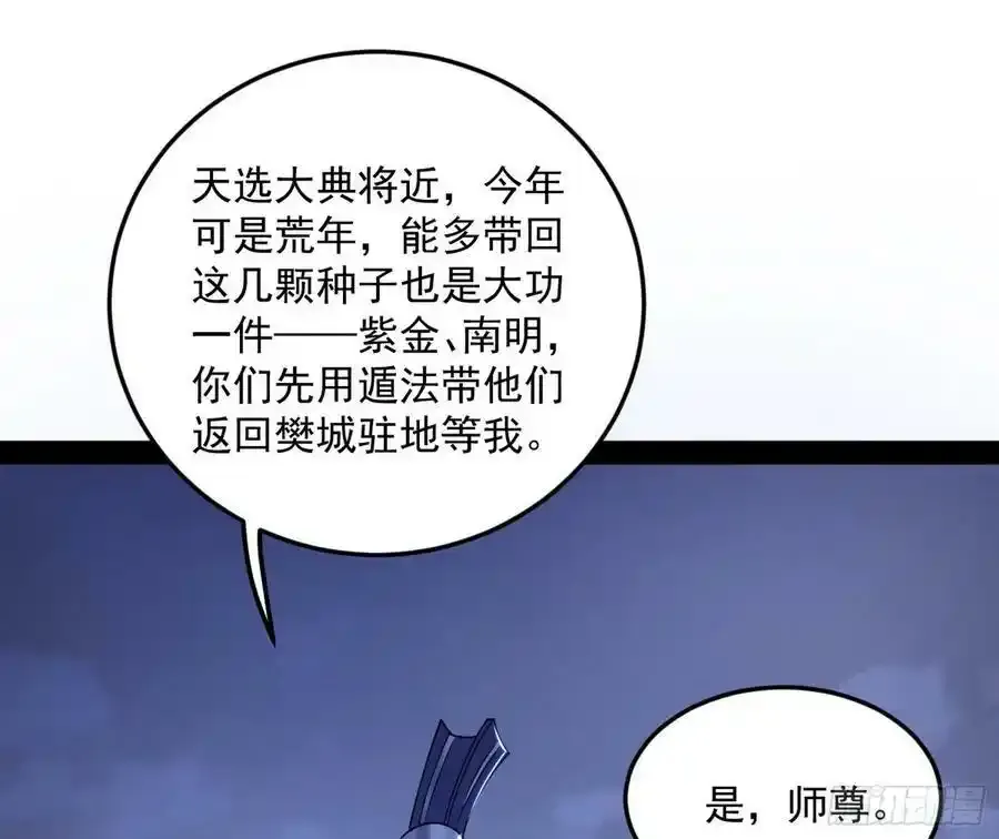 桃都世界与出关第一剑 第102页