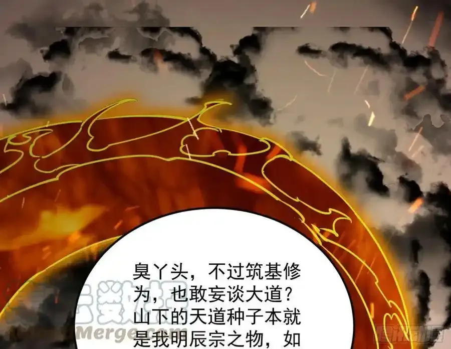 桃都世界与出关第一剑 第113页