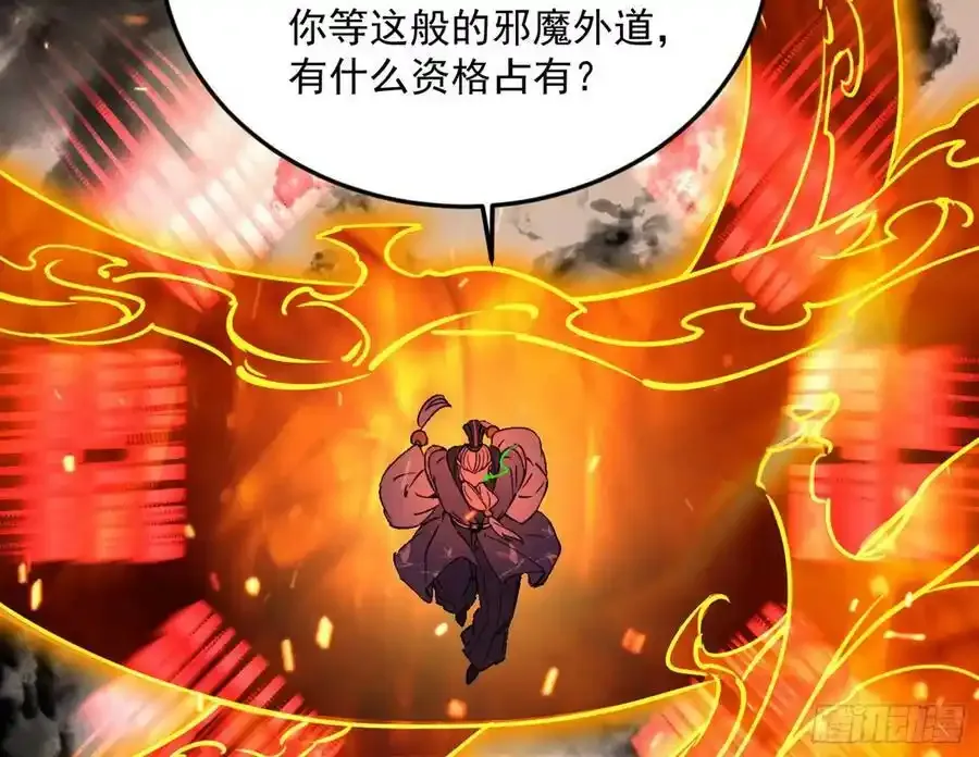 桃都世界与出关第一剑 第114页