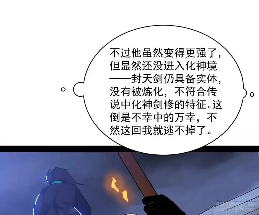 桃都世界与出关第一剑 第150页