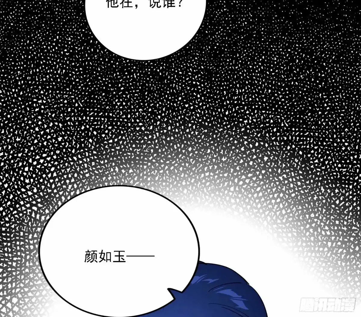 大汉公主颜如玉 【一更】 第18页