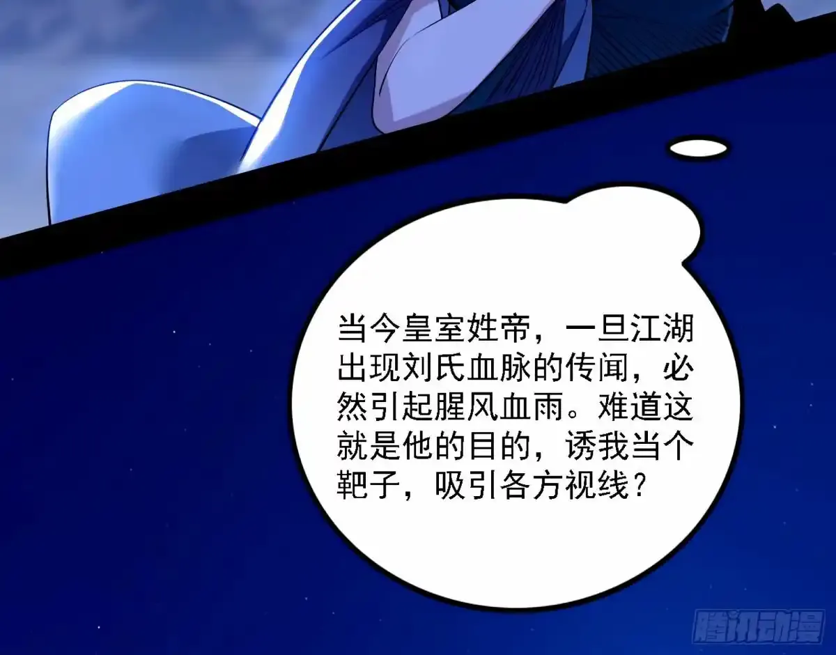 大汉公主颜如玉 【一更】 第29页