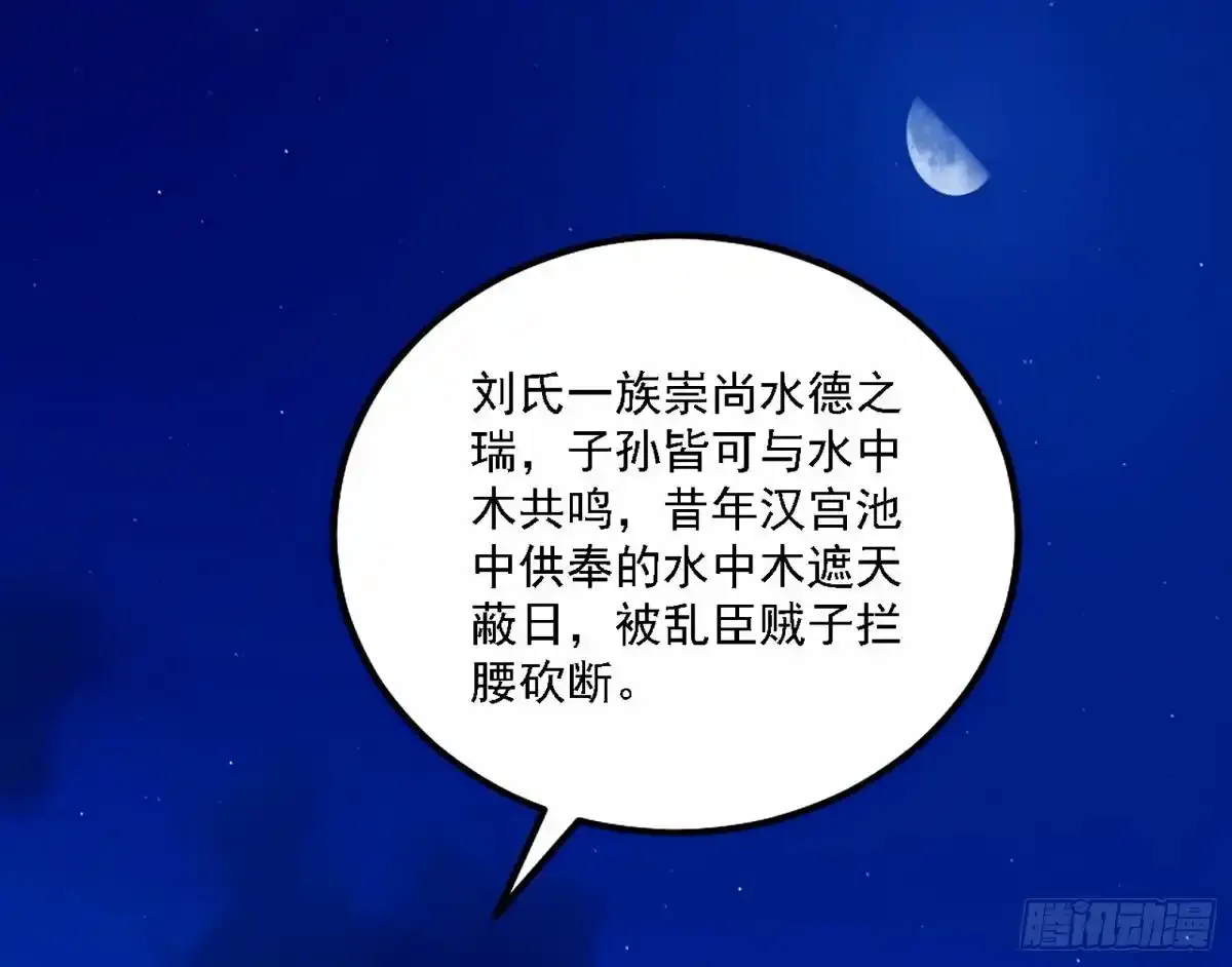 大汉公主颜如玉 【一更】 第30页