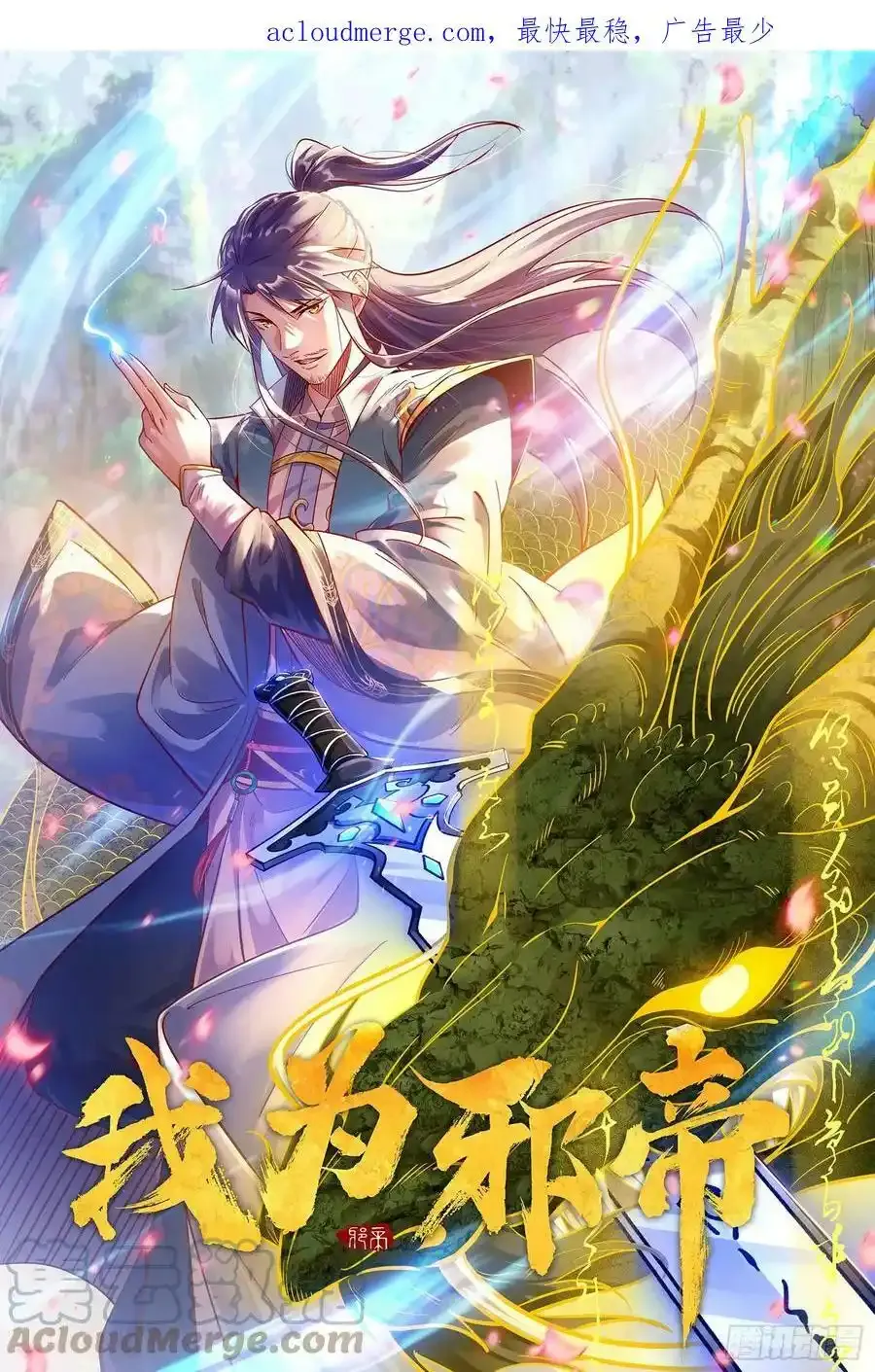 邓琳与明辰老祖的默契 第1页