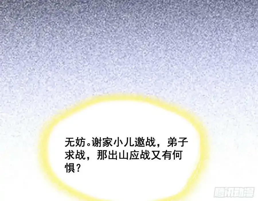 邓琳与明辰老祖的默契 第15页