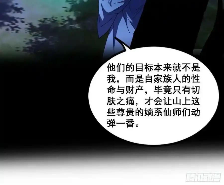 邓琳与明辰老祖的默契 第31页