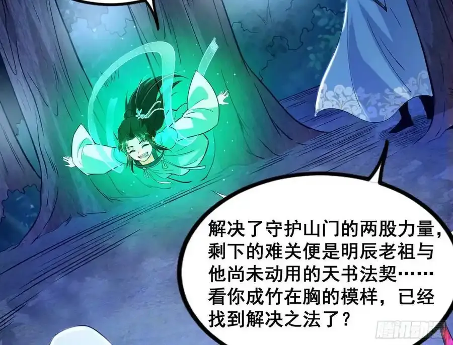 邓琳与明辰老祖的默契 第43页