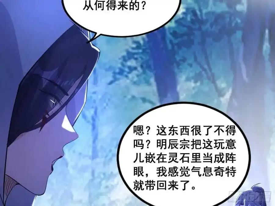 邓琳与明辰老祖的默契 第52页