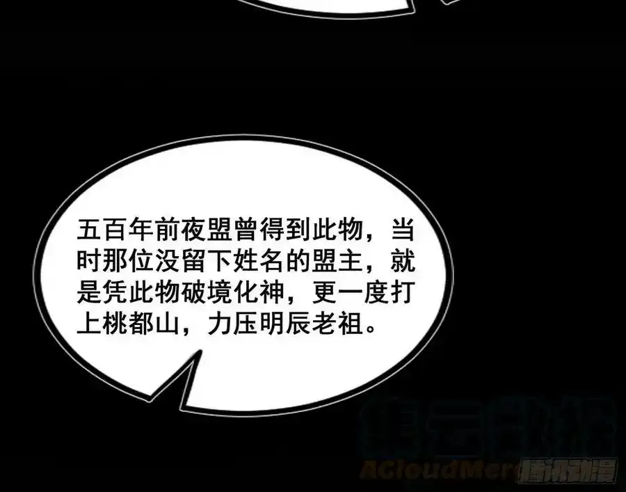 邓琳与明辰老祖的默契 第61页