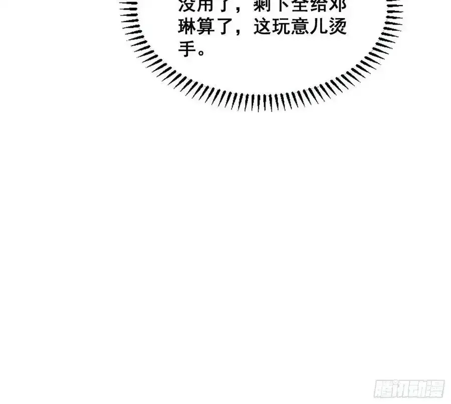 邓琳与明辰老祖的默契 第76页