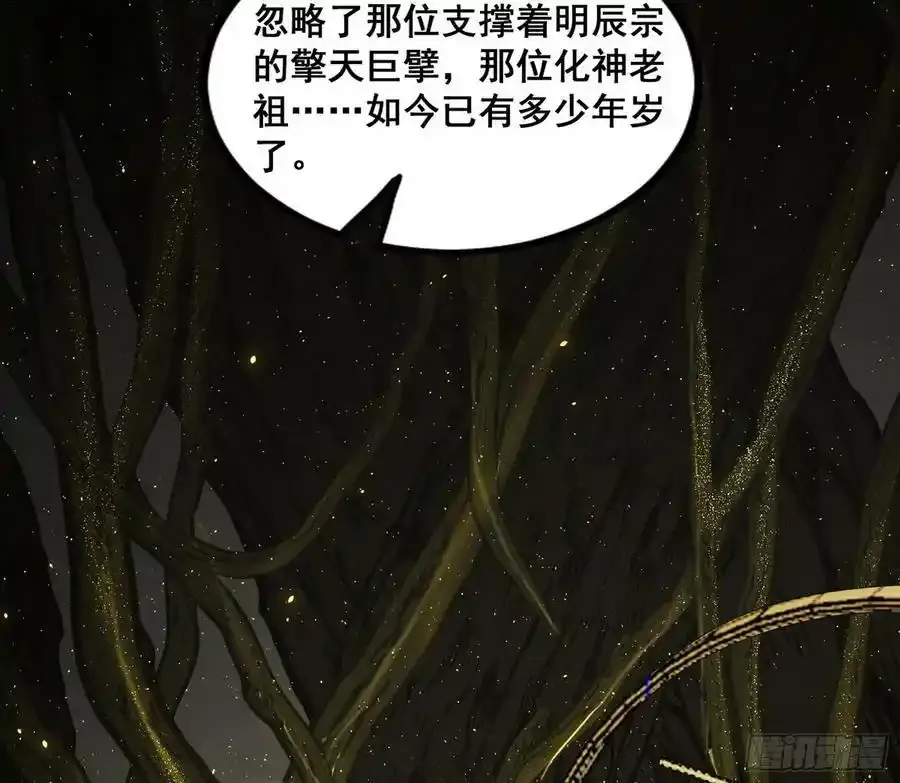 邓琳与明辰老祖的默契 第84页