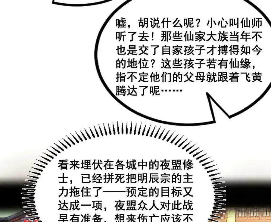 邓琳与明辰老祖的默契 第123页