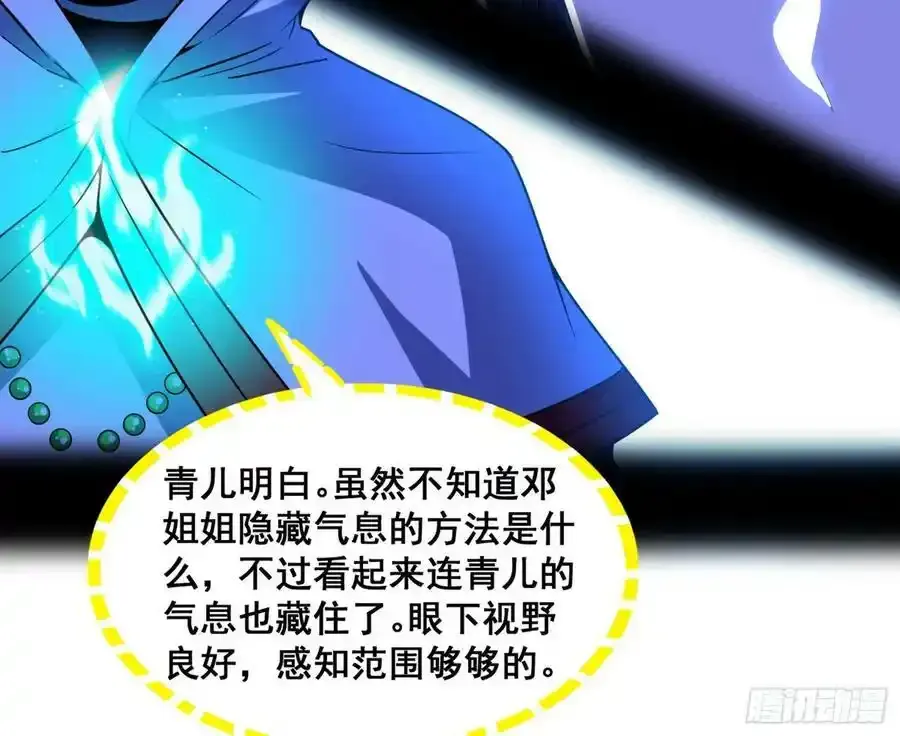 邓琳与明辰老祖的默契 第128页