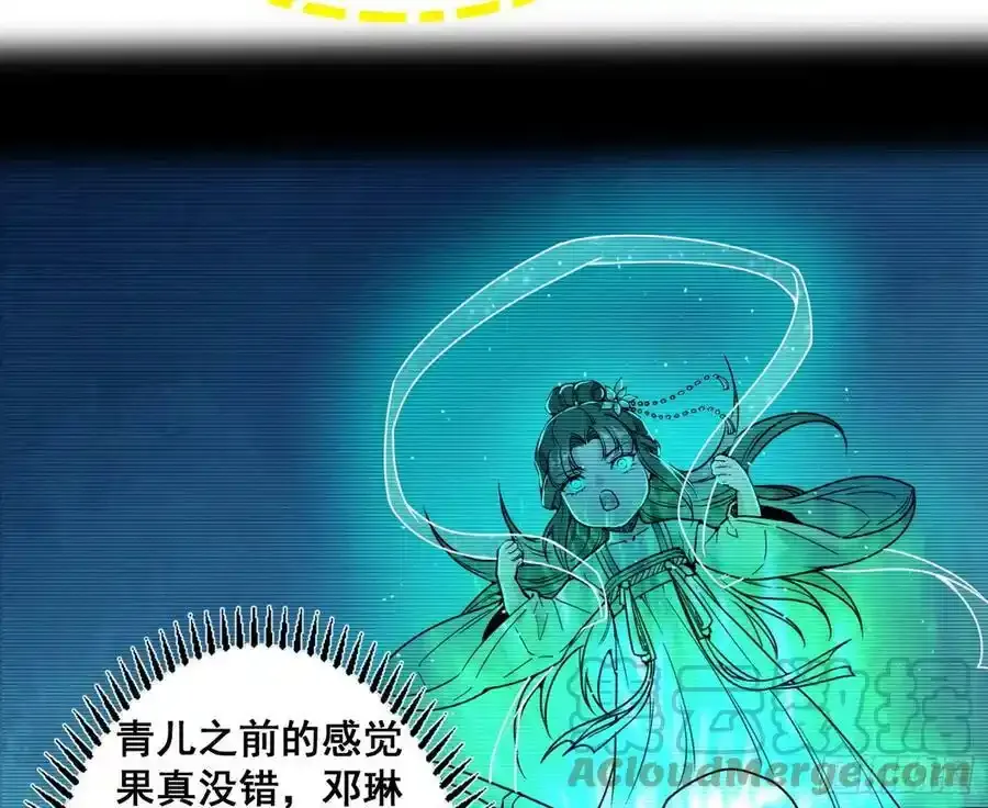 邓琳与明辰老祖的默契 第129页