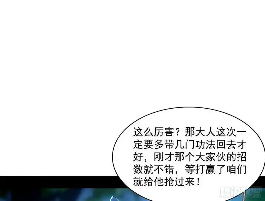 两界差异和谢焱的计划 第3页