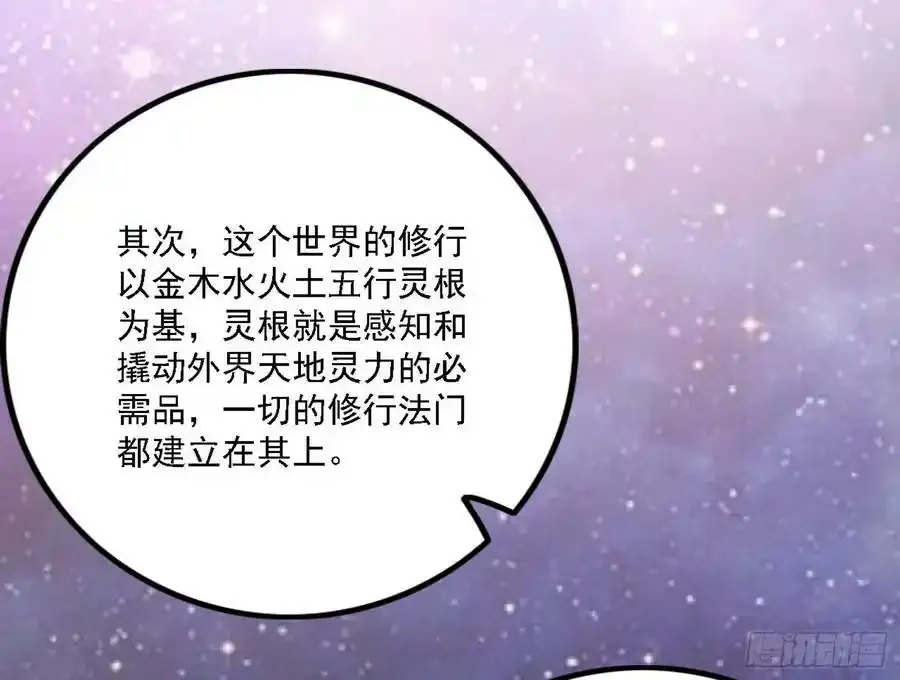 两界差异和谢焱的计划 第8页