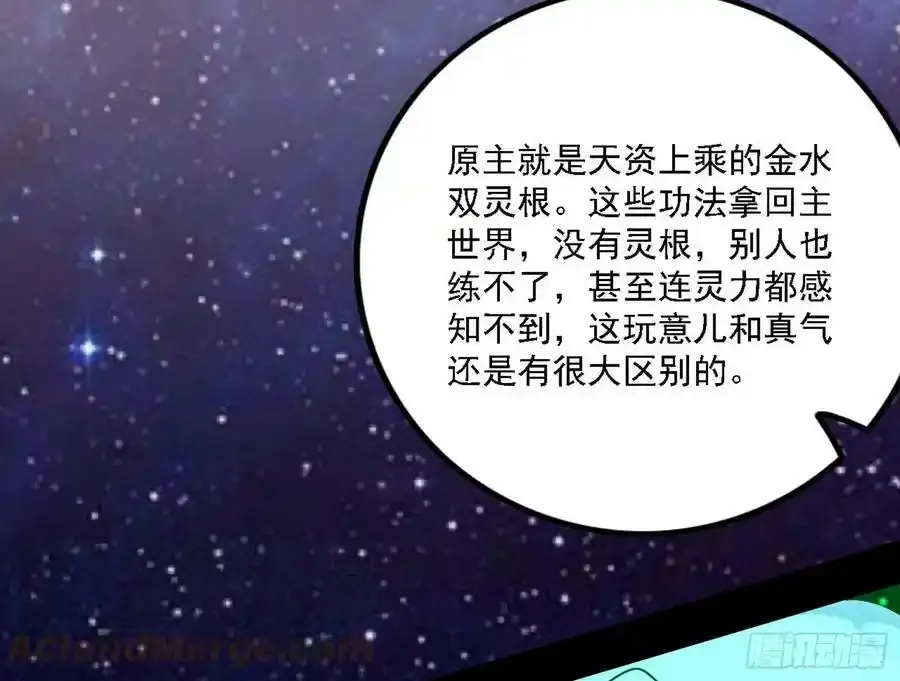 两界差异和谢焱的计划 第9页
