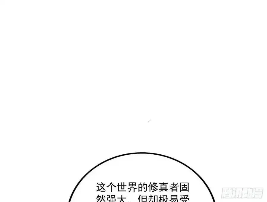 两界差异和谢焱的计划 第14页