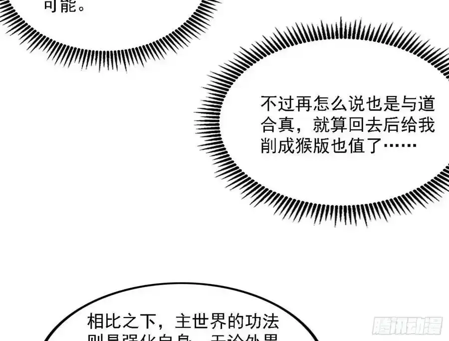 两界差异和谢焱的计划 第19页