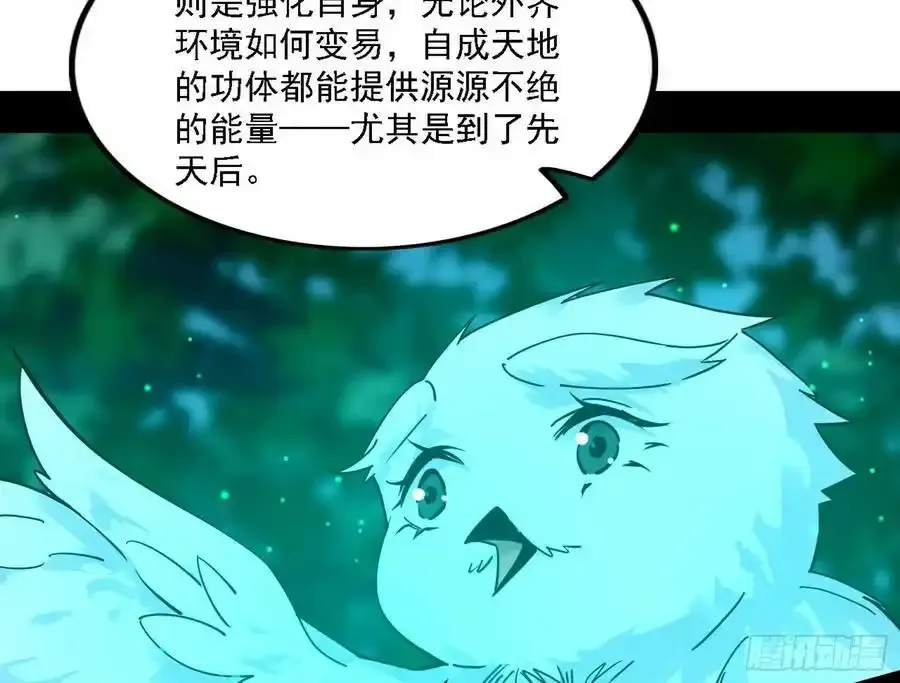 两界差异和谢焱的计划 第20页