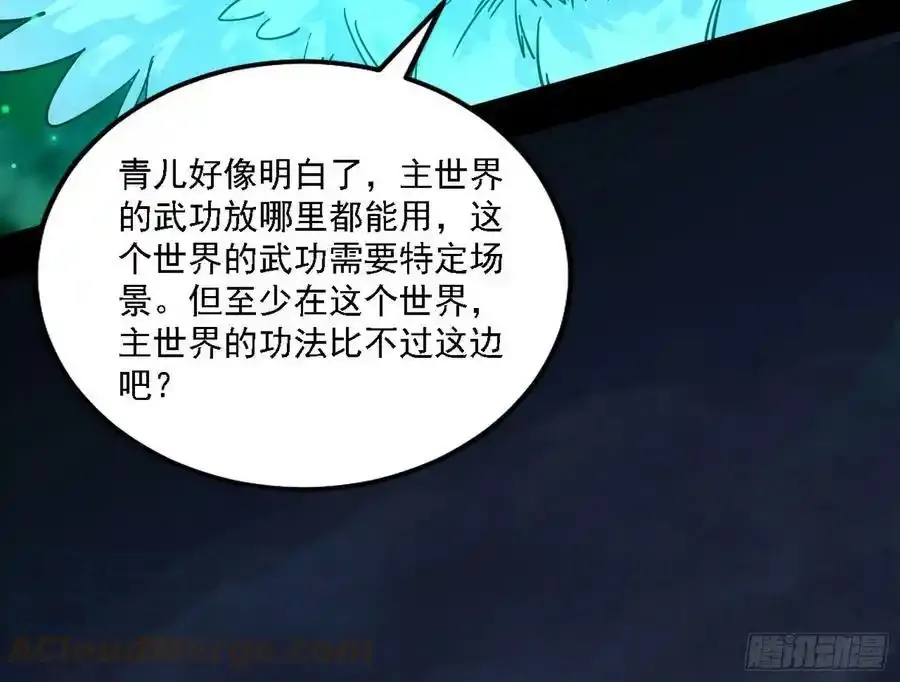 两界差异和谢焱的计划 第21页