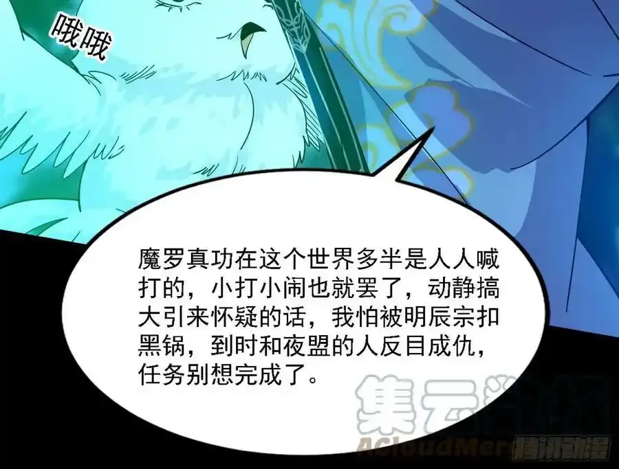 两界差异和谢焱的计划 第33页