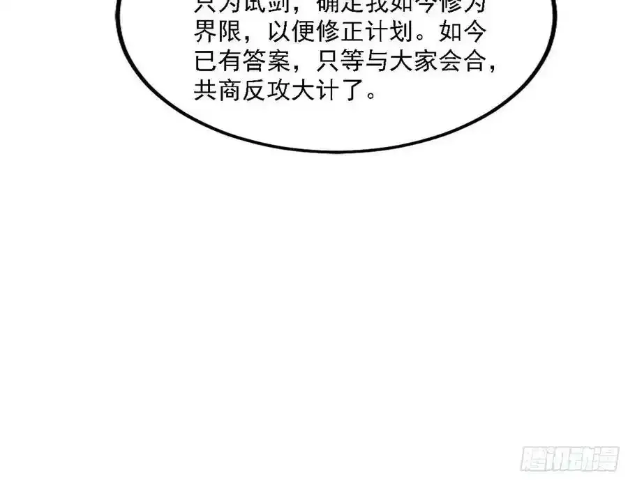 两界差异和谢焱的计划 第62页