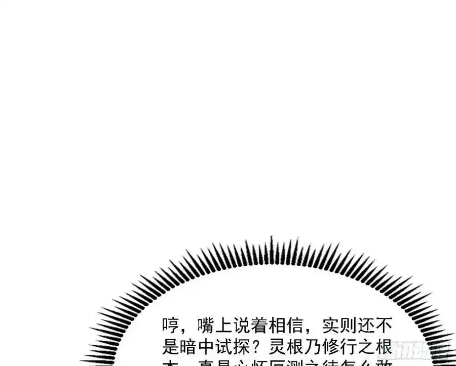 两界差异和谢焱的计划 第70页