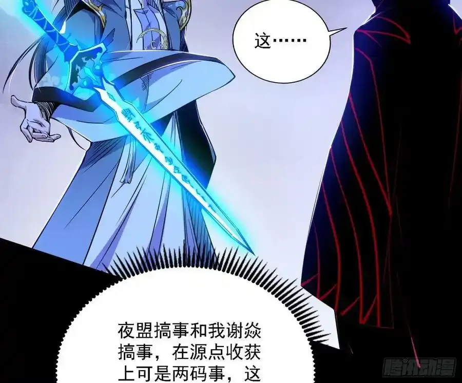 两界差异和谢焱的计划 第82页