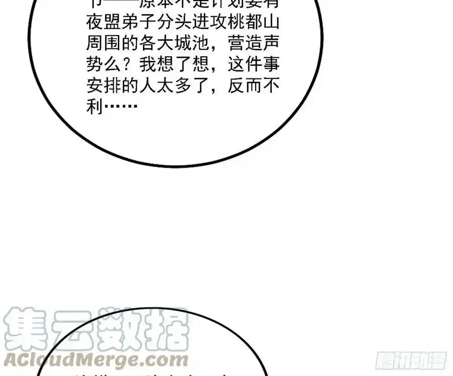 两界差异和谢焱的计划 第89页