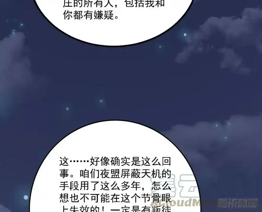 两界差异和谢焱的计划 第101页