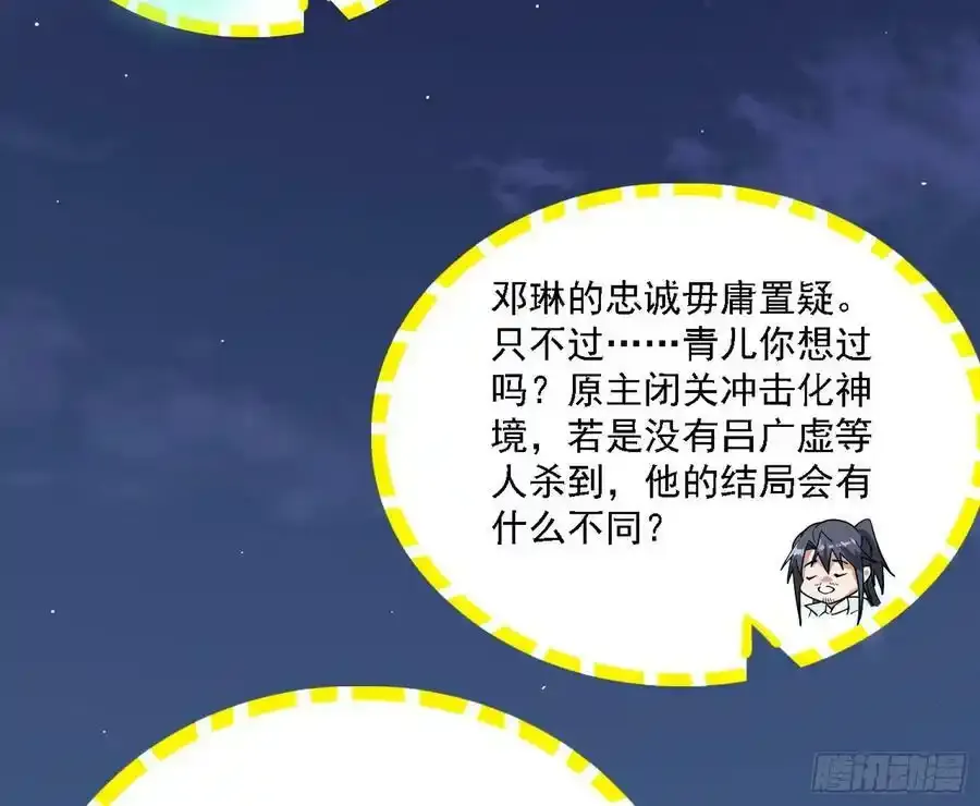 两界差异和谢焱的计划 第119页