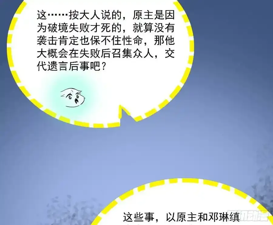 两界差异和谢焱的计划 第120页