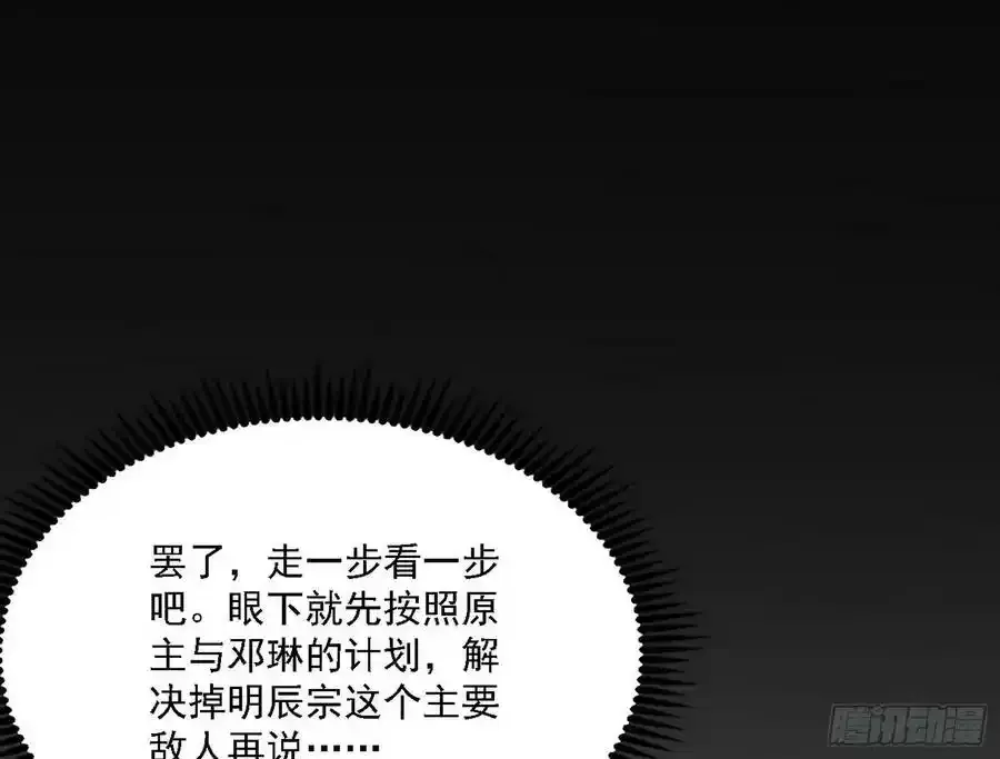 两界差异和谢焱的计划 第132页