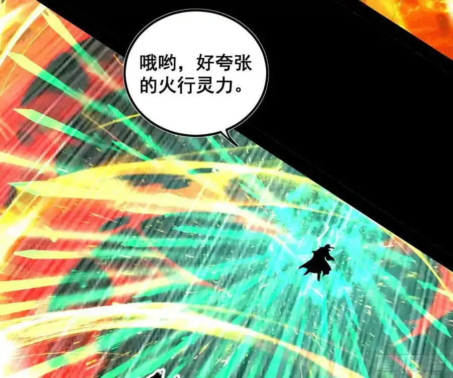化神VS化神 第84页
