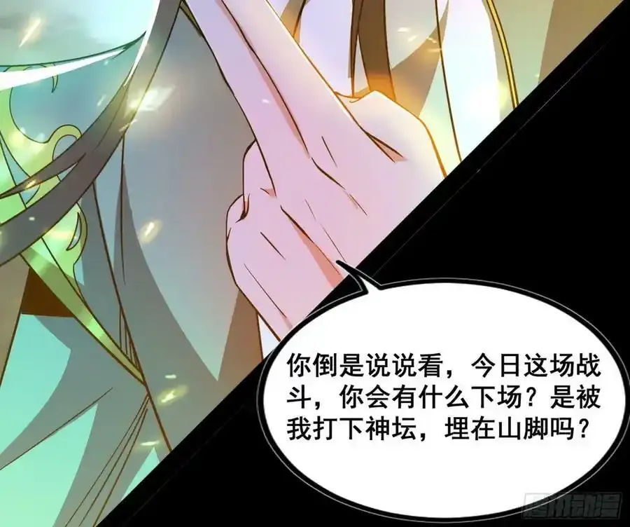 化神VS化神 第91页