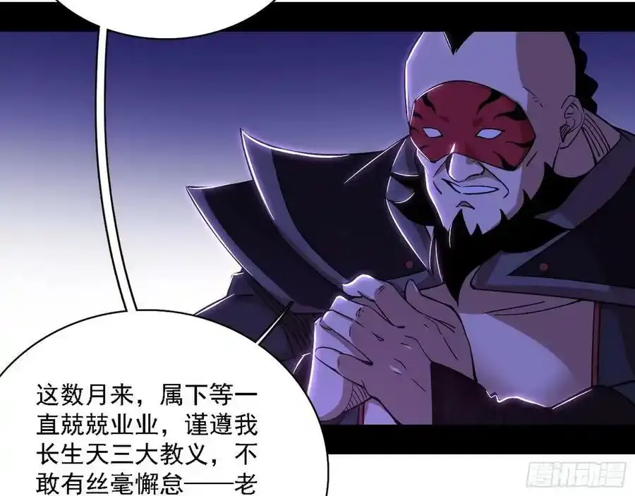 长生总坛，魔罗现踪 第6页