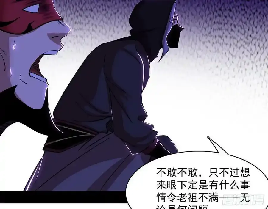 长生总坛，魔罗现踪 第11页